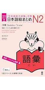 日本語総まとめN1-N2-N3-N4-N5（ベトナム語・英語版） 18冊セット Amazon.co.jp: 日本語総まとめN5かんじ・ことば・ぶんぽう・読む